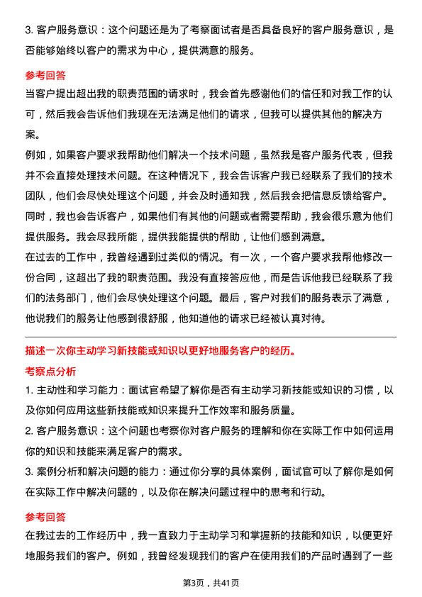 39道卓尔智联集团客户服务代表岗位面试题库及参考回答含考察点分析