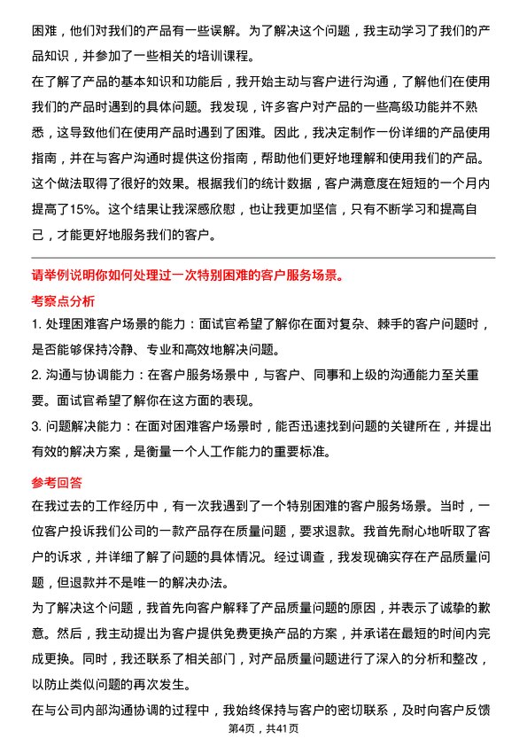 39道卓尔智联集团客户服务代表岗位面试题库及参考回答含考察点分析