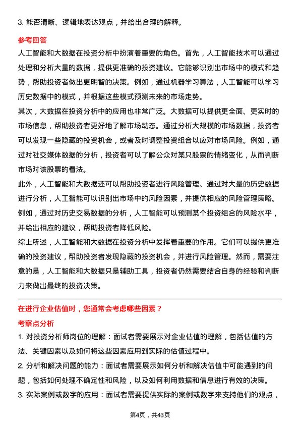 39道卓尔智联集团投资分析师岗位面试题库及参考回答含考察点分析