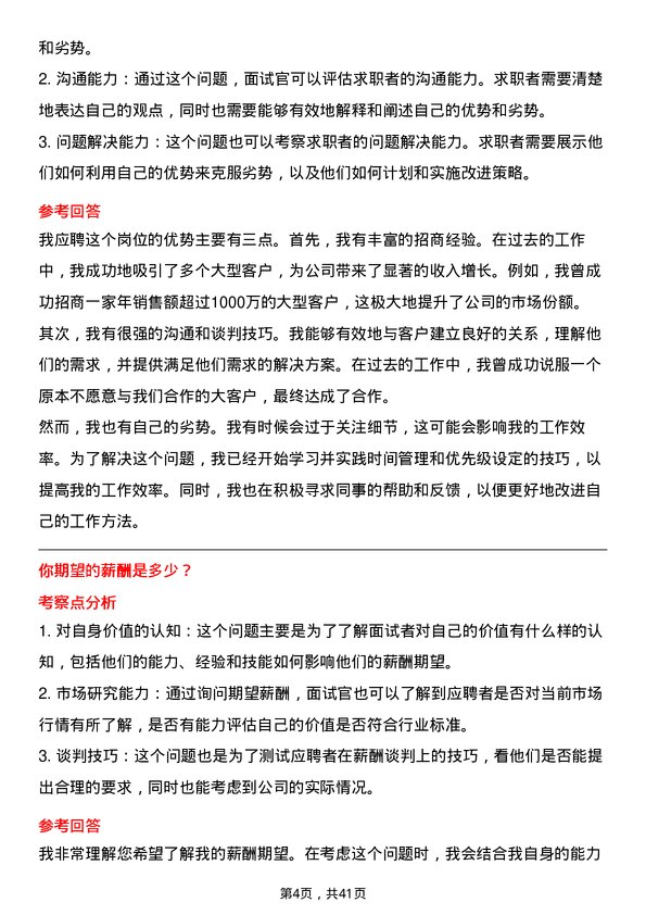 39道卓尔智联集团招商经理岗位面试题库及参考回答含考察点分析