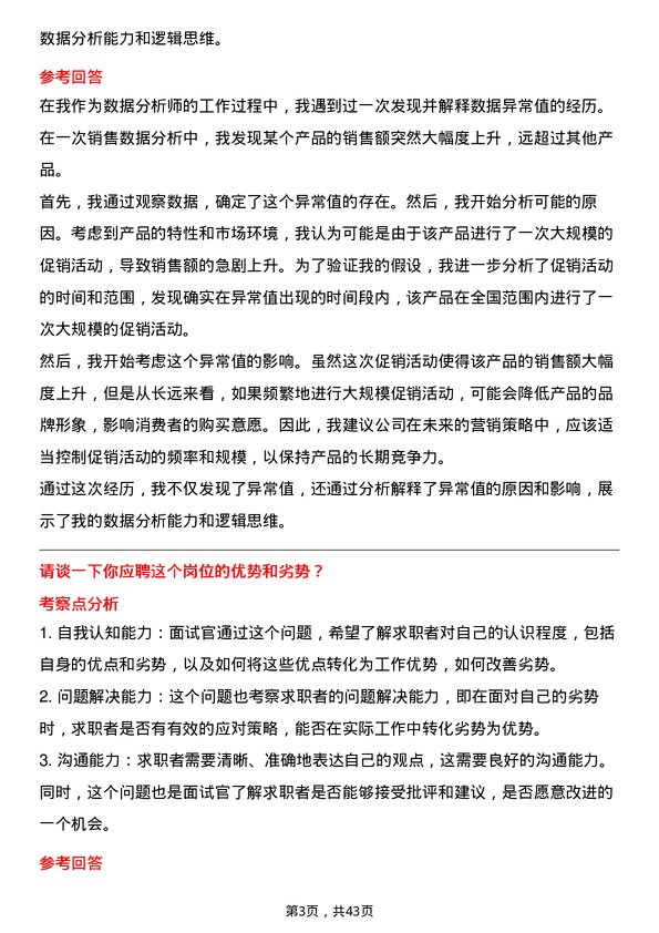 39道卓尔智联集团数据分析专员岗位面试题库及参考回答含考察点分析