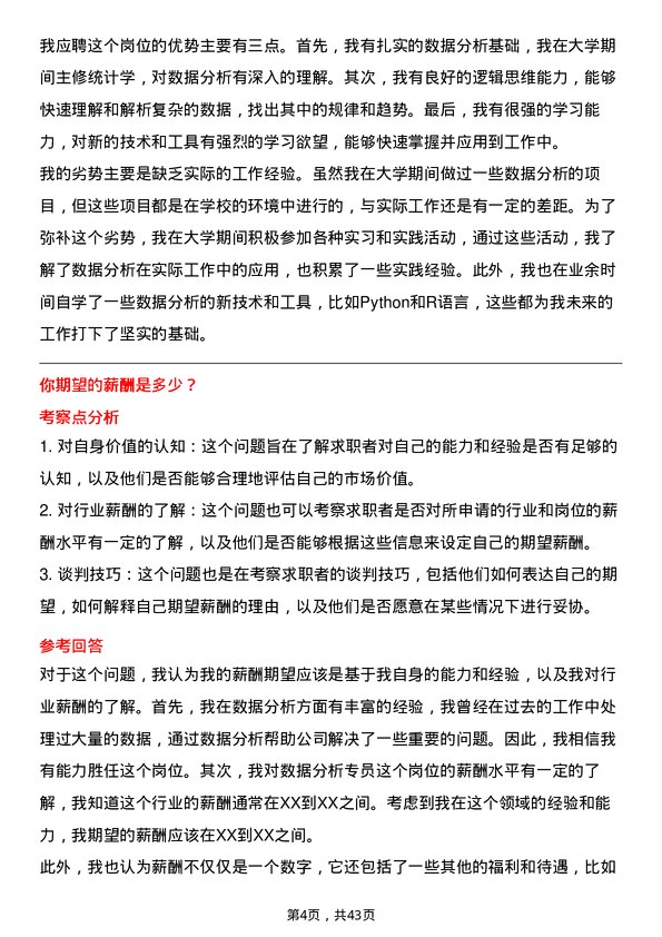 39道卓尔智联集团数据分析专员岗位面试题库及参考回答含考察点分析