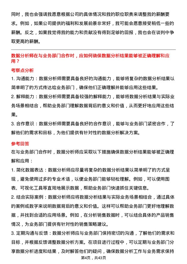 39道卓尔智联集团数据分析师岗位面试题库及参考回答含考察点分析