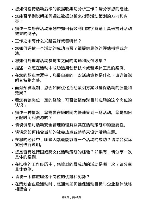 39道卓尔智联集团活动策划专员岗位面试题库及参考回答含考察点分析