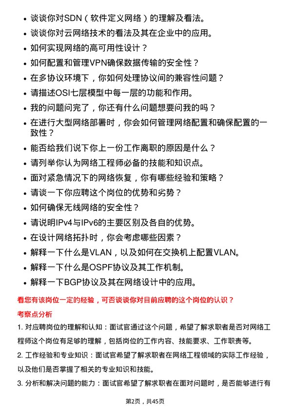 39道卓尔智联集团网络工程师岗位面试题库及参考回答含考察点分析