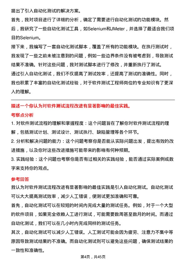 39道卓尔智联集团软件测试工程师岗位面试题库及参考回答含考察点分析