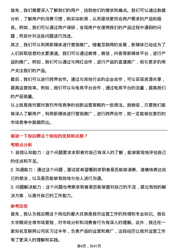 39道卓尔智联集团运营专员岗位面试题库及参考回答含考察点分析