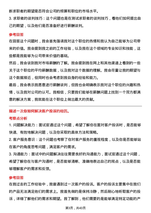 39道卓尔智联集团销售代表岗位面试题库及参考回答含考察点分析