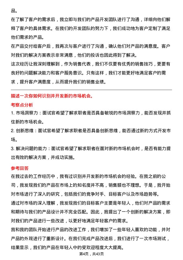 39道卓尔智联集团销售代表岗位面试题库及参考回答含考察点分析