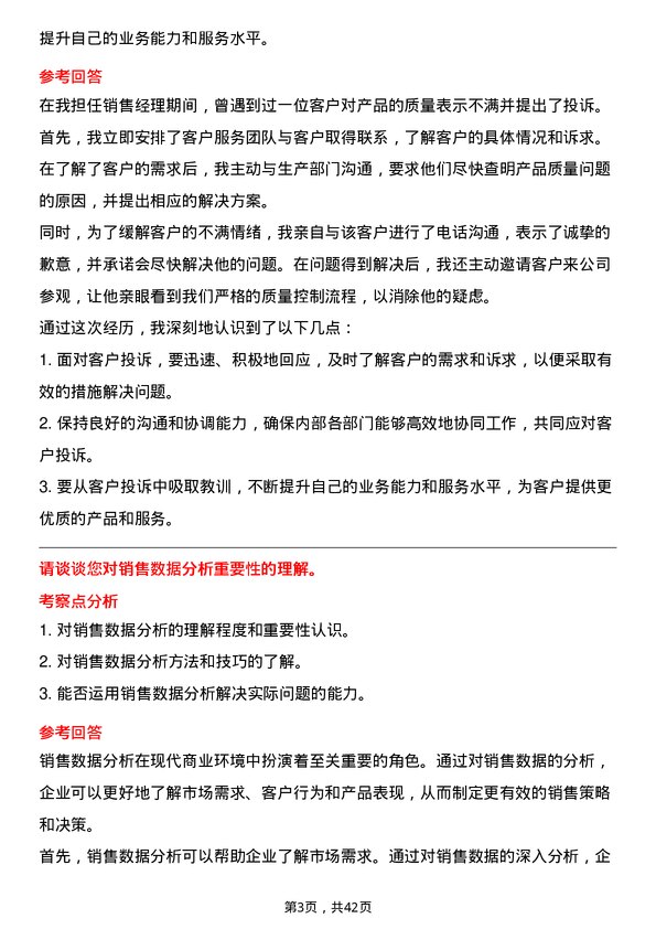 39道卓尔智联集团销售经理岗位面试题库及参考回答含考察点分析