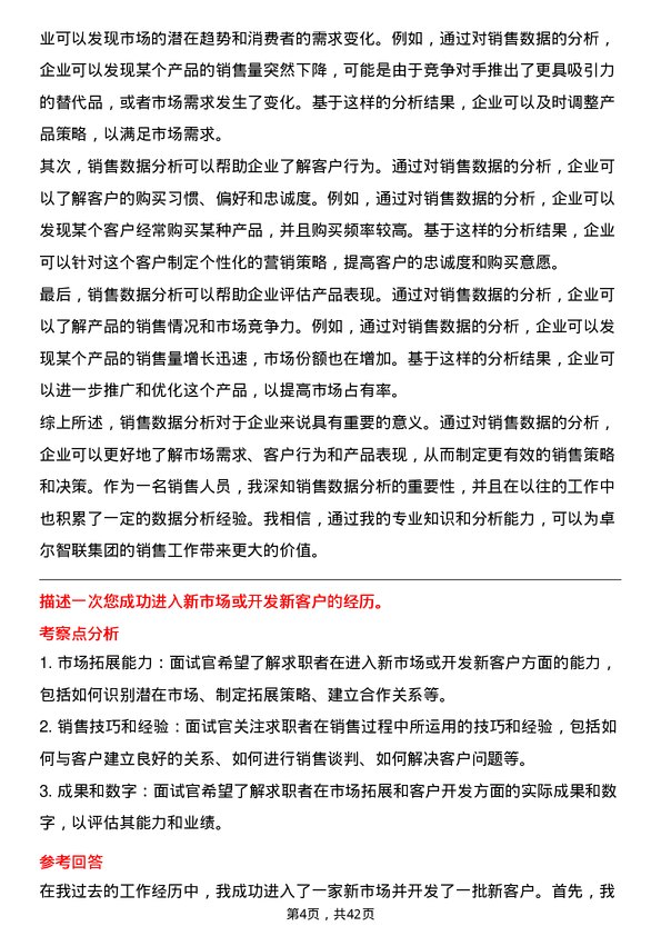 39道卓尔智联集团销售经理岗位面试题库及参考回答含考察点分析