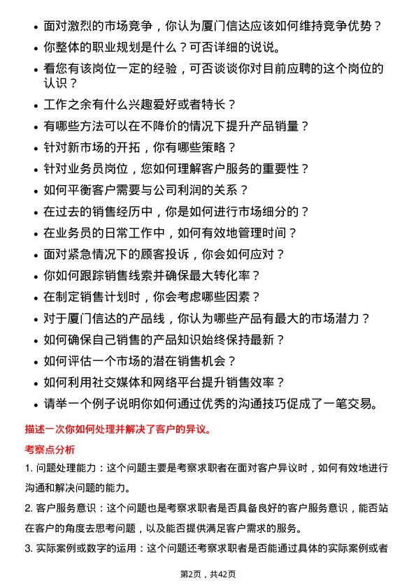 39道厦门信达业务员岗位面试题库及参考回答含考察点分析