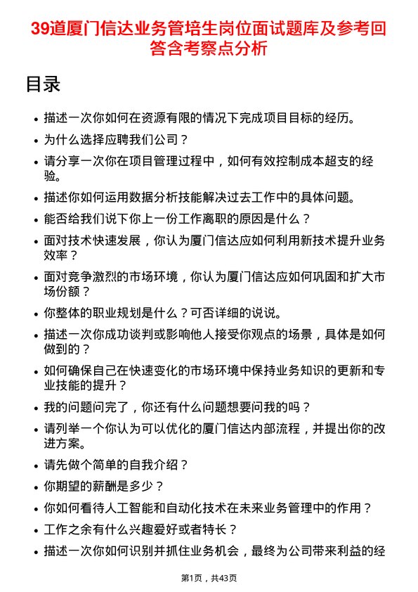 39道厦门信达业务管培生岗位面试题库及参考回答含考察点分析