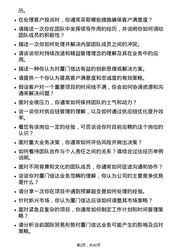 39道厦门信达业务管培生岗位面试题库及参考回答含考察点分析