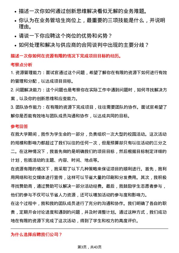 39道厦门信达业务管培生岗位面试题库及参考回答含考察点分析