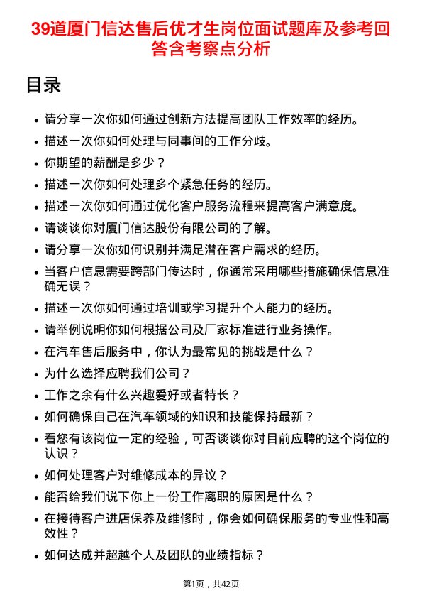 39道厦门信达售后优才生岗位面试题库及参考回答含考察点分析