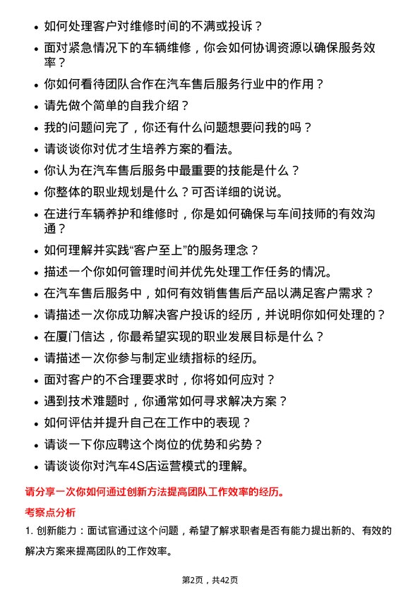 39道厦门信达售后优才生岗位面试题库及参考回答含考察点分析