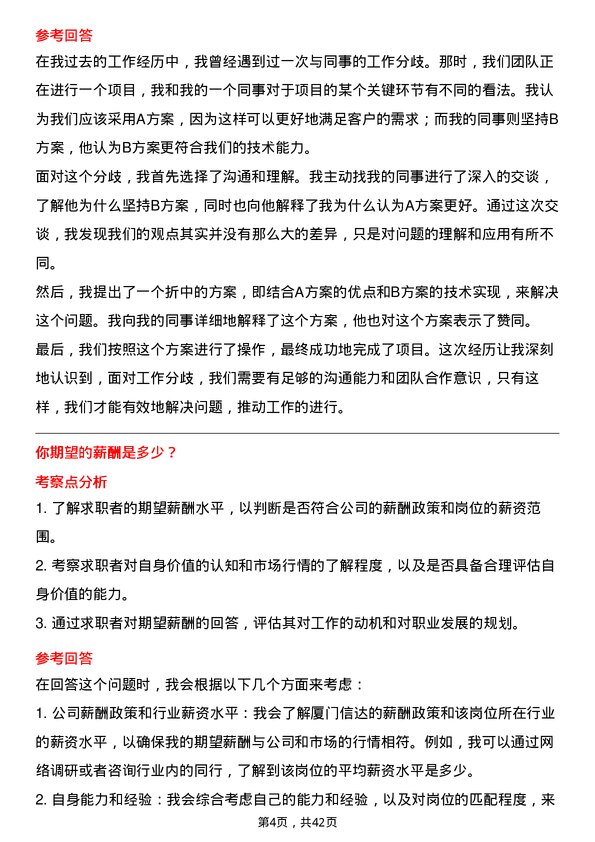 39道厦门信达售后优才生岗位面试题库及参考回答含考察点分析