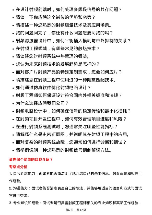 39道厦门信达射频工程师岗位面试题库及参考回答含考察点分析