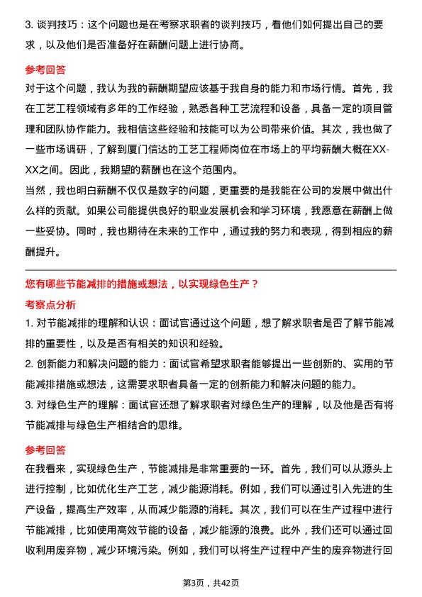 39道厦门信达工艺工程师岗位面试题库及参考回答含考察点分析