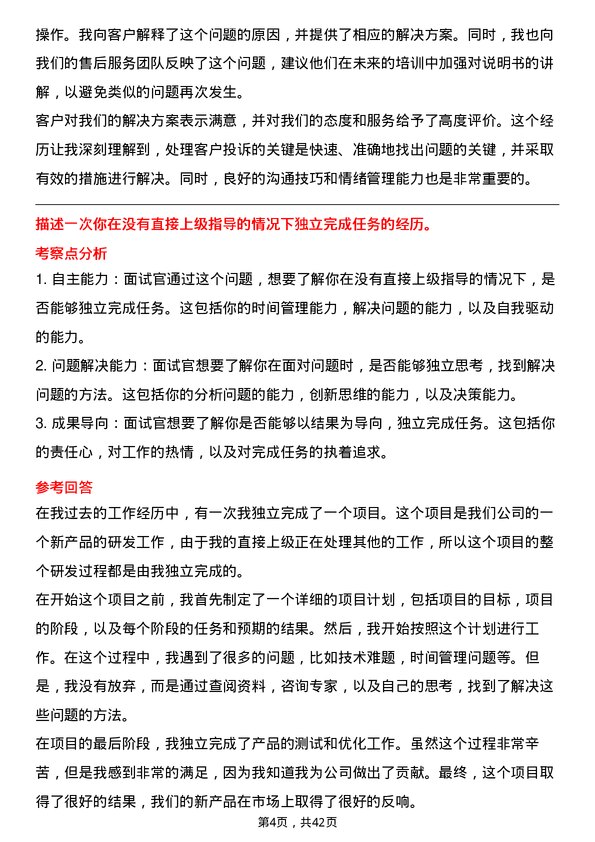 39道厦门信达救援调度对接专员岗位面试题库及参考回答含考察点分析