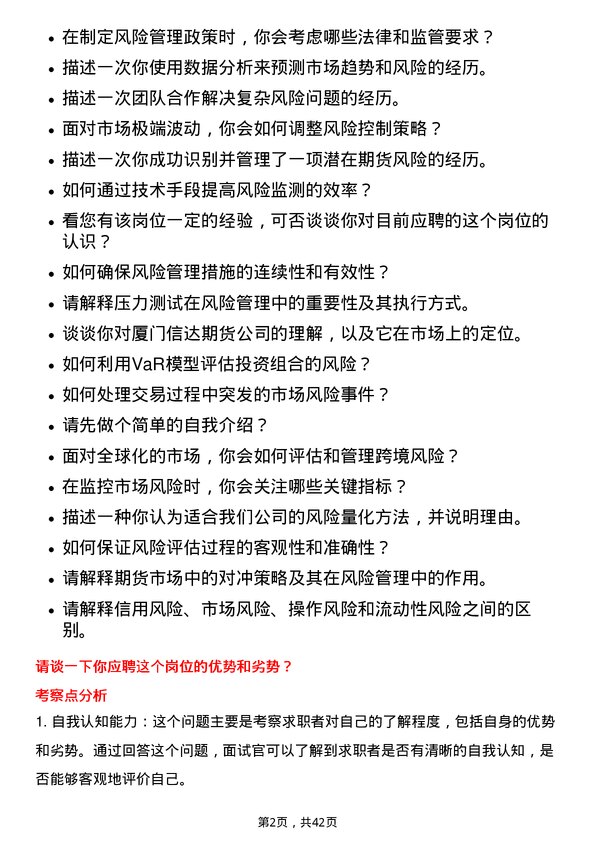 39道厦门信达期货风险岗岗位面试题库及参考回答含考察点分析