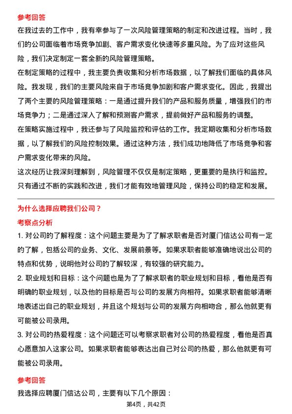 39道厦门信达期货风险岗岗位面试题库及参考回答含考察点分析