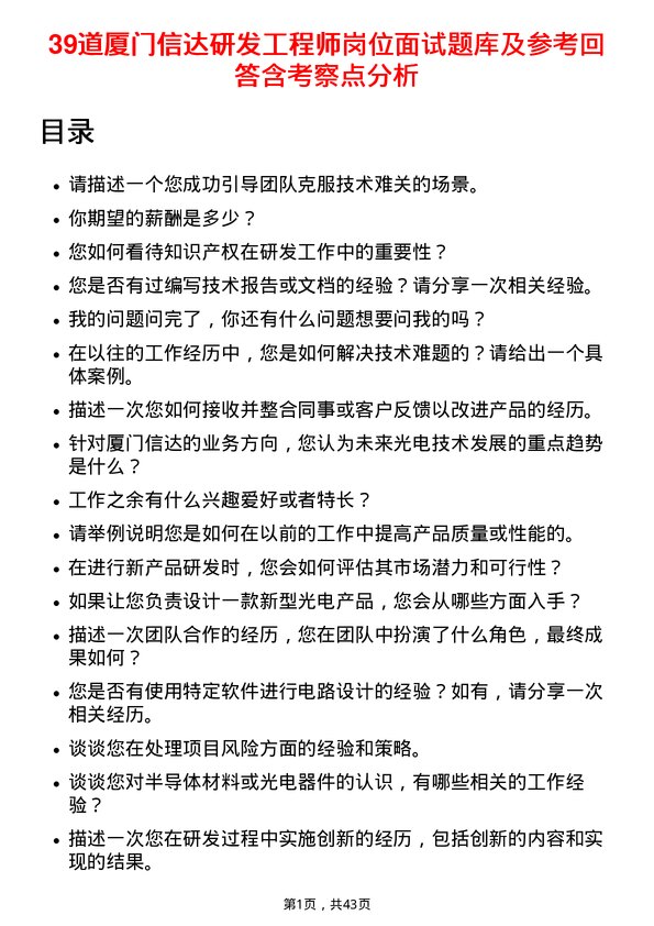 39道厦门信达研发工程师岗位面试题库及参考回答含考察点分析