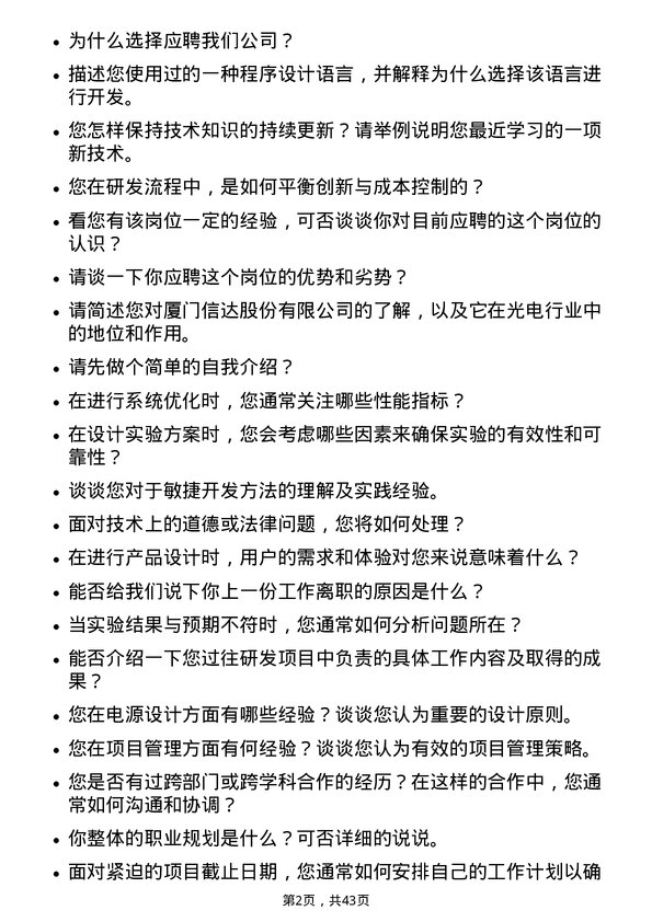 39道厦门信达研发工程师岗位面试题库及参考回答含考察点分析