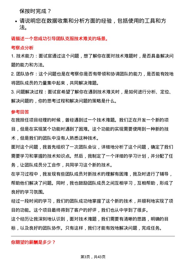 39道厦门信达研发工程师岗位面试题库及参考回答含考察点分析