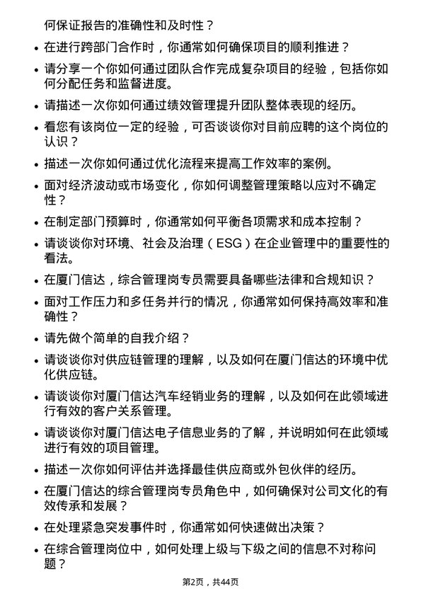 39道厦门信达综合管理岗专员岗位面试题库及参考回答含考察点分析