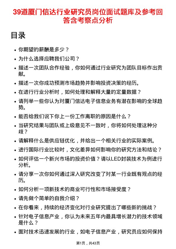 39道厦门信达行业研究员岗位面试题库及参考回答含考察点分析