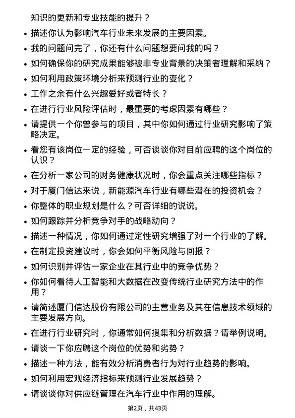 39道厦门信达行业研究员岗位面试题库及参考回答含考察点分析