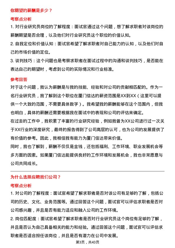 39道厦门信达行业研究员岗位面试题库及参考回答含考察点分析