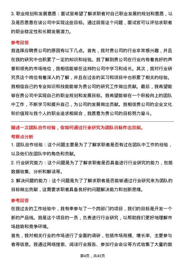 39道厦门信达行业研究员岗位面试题库及参考回答含考察点分析