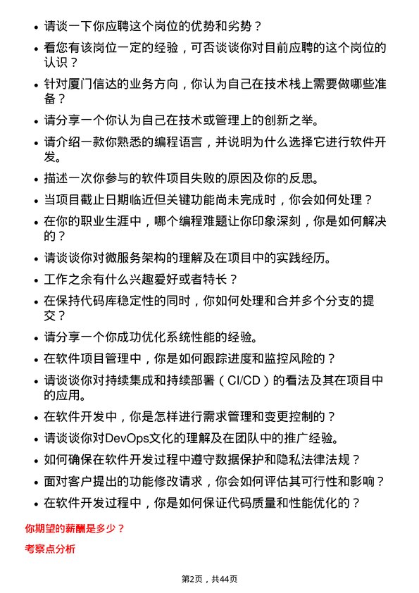 39道厦门信达软件开发岗岗位面试题库及参考回答含考察点分析