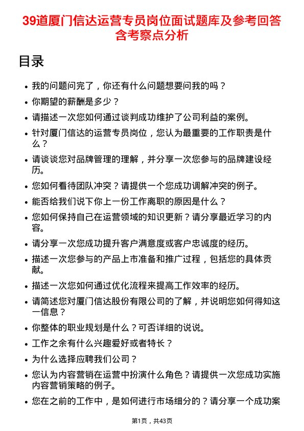 39道厦门信达运营专员岗位面试题库及参考回答含考察点分析