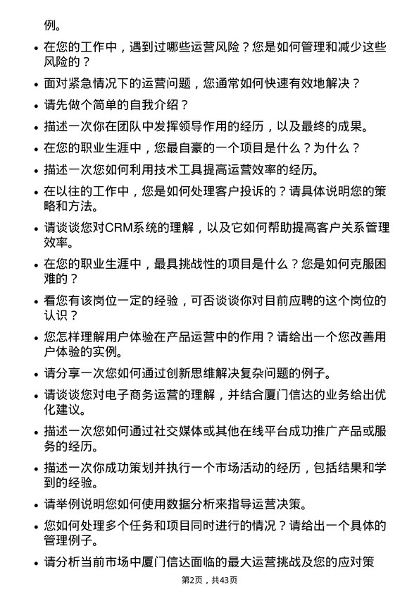 39道厦门信达运营专员岗位面试题库及参考回答含考察点分析