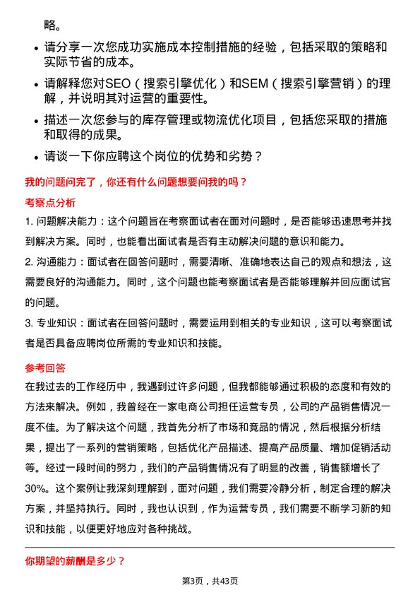 39道厦门信达运营专员岗位面试题库及参考回答含考察点分析