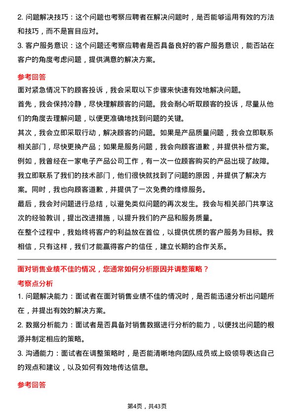 39道厦门信达销售优才生岗位面试题库及参考回答含考察点分析