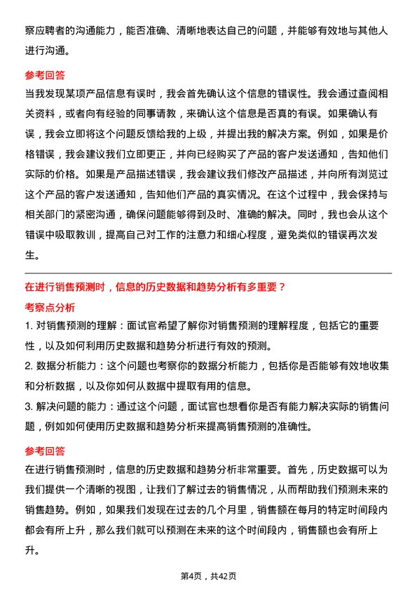 39道厦门信达销售信息员岗位面试题库及参考回答含考察点分析