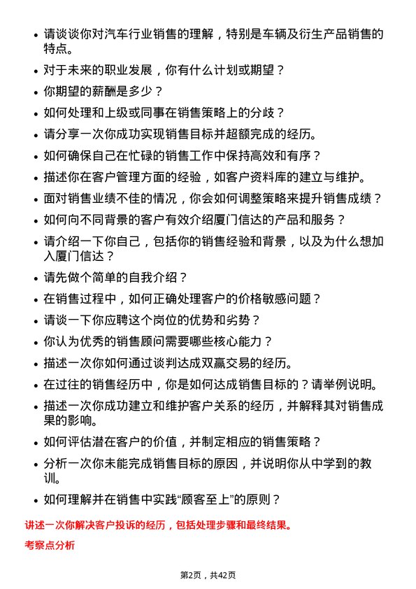 39道厦门信达销售顾问实习生岗位面试题库及参考回答含考察点分析