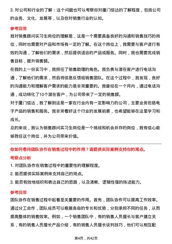 39道厦门信达销售顾问实习生岗位面试题库及参考回答含考察点分析