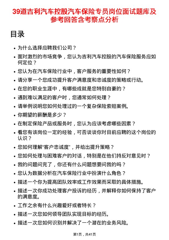 39道吉利汽车控股汽车保险专员岗位面试题库及参考回答含考察点分析