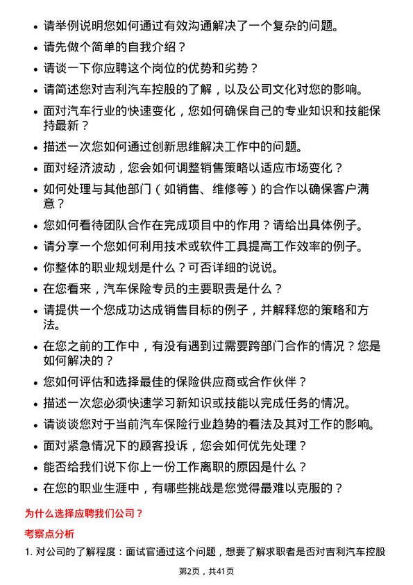 39道吉利汽车控股汽车保险专员岗位面试题库及参考回答含考察点分析