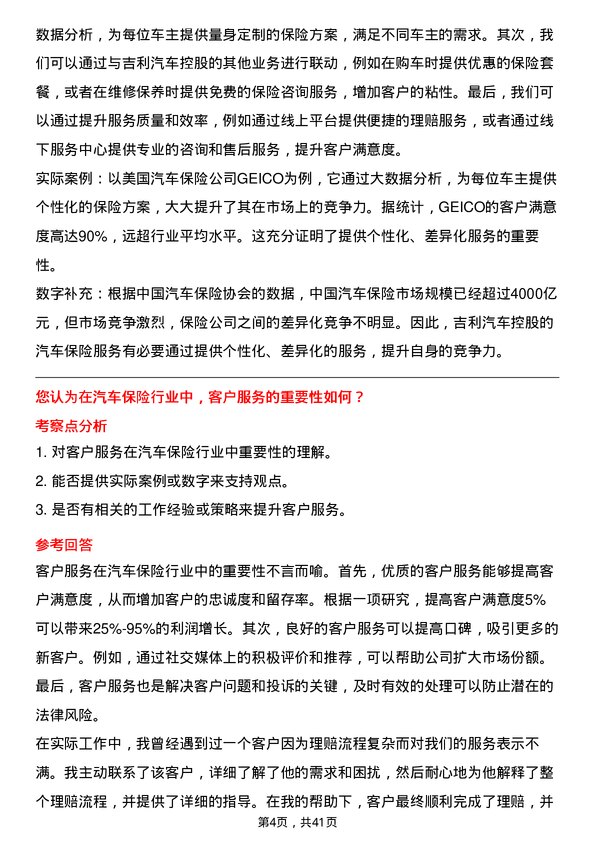 39道吉利汽车控股汽车保险专员岗位面试题库及参考回答含考察点分析