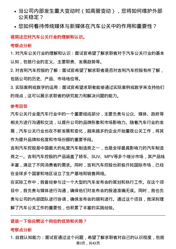 39道吉利汽车控股汽车公关专员岗位面试题库及参考回答含考察点分析