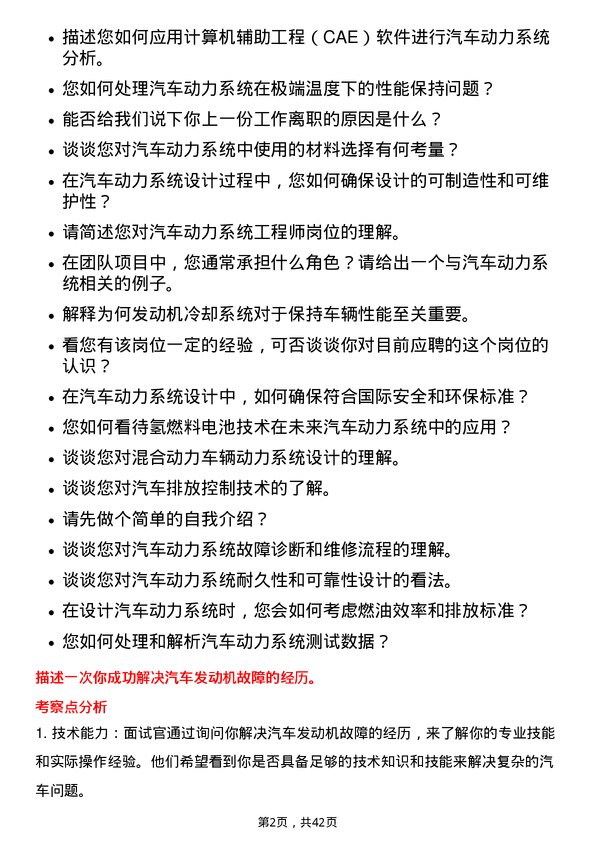 39道吉利汽车控股汽车动力系统工程师岗位面试题库及参考回答含考察点分析