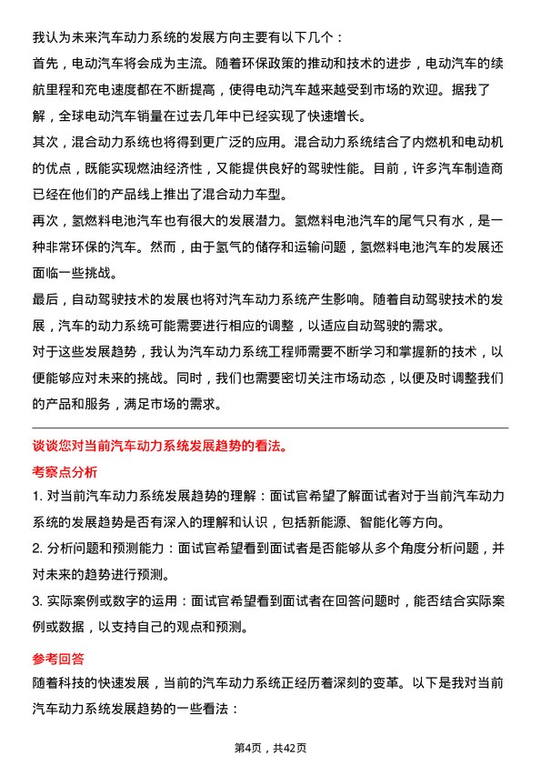 39道吉利汽车控股汽车动力系统工程师岗位面试题库及参考回答含考察点分析