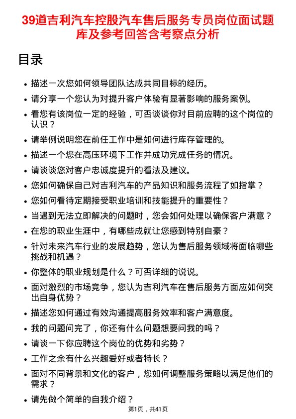 39道吉利汽车控股汽车售后服务专员岗位面试题库及参考回答含考察点分析